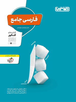 فارسی جامع منتشران