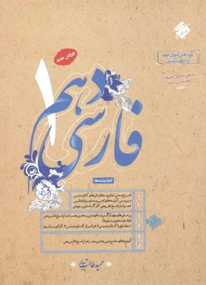 فارسی دهم مبتکران طالب تبار