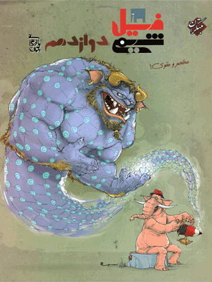 فیل شیمی دوازدهم مبتکران