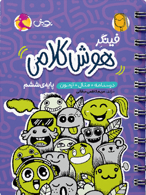 فینگر هوش کلامی پویش