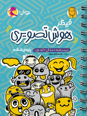 فینگر هوش تصویری ششم پویش