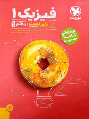 فیزیک دهم تجربی مهروماه