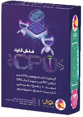 فلش کارت CPU ششم پویش