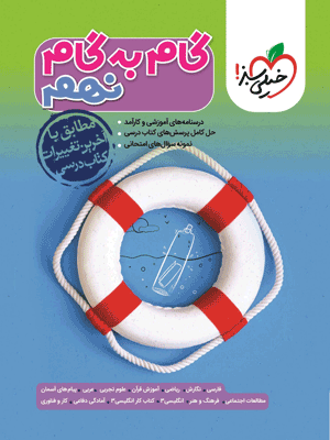 گام به گام نهم خیلی سبز