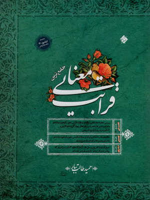 قرابت معنایی طالب تبار مبتکران