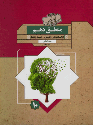 گذرنامه منطق دهم مبتکران