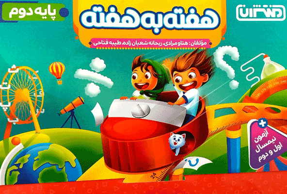 هفته به هفته دوم منتشران