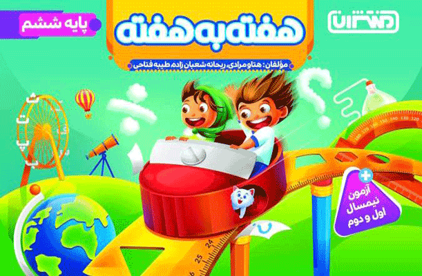 هفته به هفته ششم منتشران