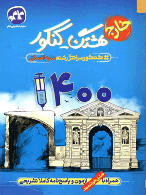 هشتگ کنکور 1400 انسانی خارج کاگو