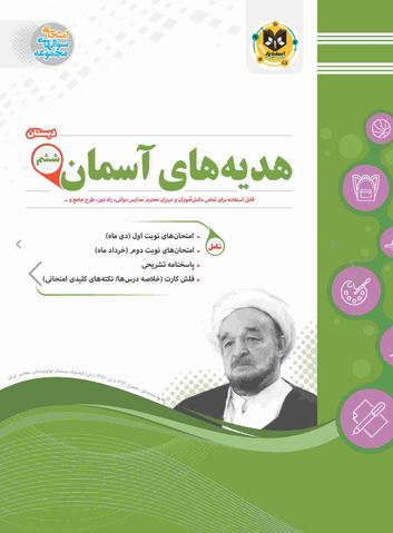 هدیه های آسمان ششم اسفندیار