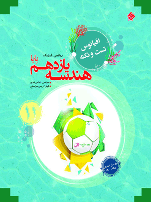 هندسه یازدهم اقیانوس مبتکران پایا