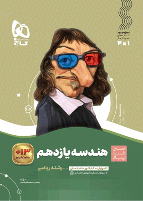 هندسه یازدهم سیر تا پیاز گاج