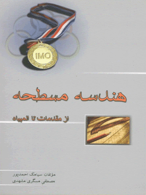 هندسه مسطحه خوشخوان