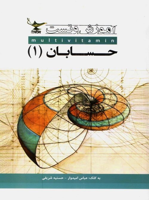 آموزش و تست حسابان یازدهم کلک معلم