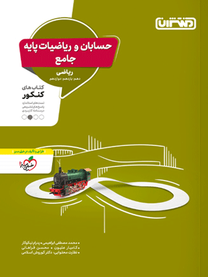 حسابان منتشران