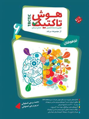 هوش تاکتیک ششم مرشد مبتکران