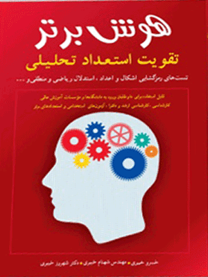 هوش برتر شباهنگ