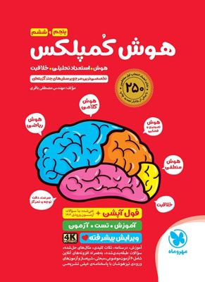 هوش کمپلکس پنجم و ششم مهروماه