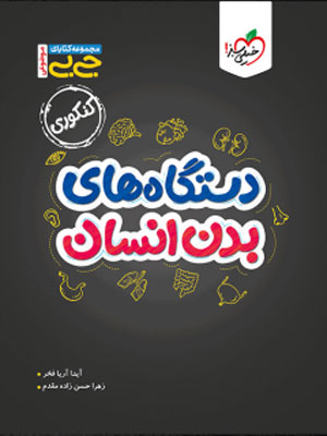 جیبی دستگاه بدن خیلی سبز