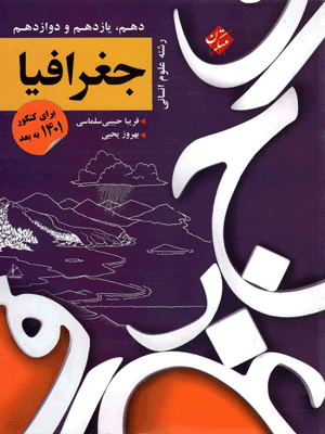 کنکور پلاس جغرافیا مبتکران