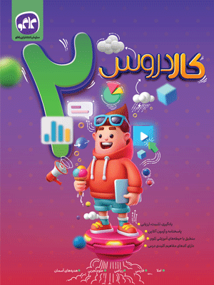 کار دروس دوم دبستان کاگو