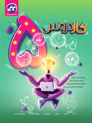 کار دروس پنجم دبستان کاگو