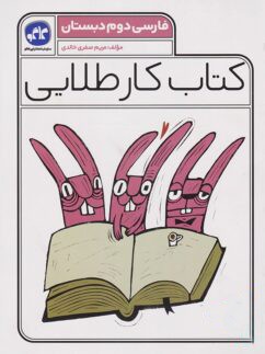 کار طلایی فارسی دوم دبستان کاگو