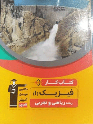 کار فیزیک دهم قلم چی