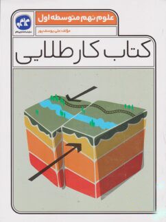 کار طلایی علوم نهم کاگو