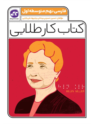 کار طلایی فارسی نهم کاگو