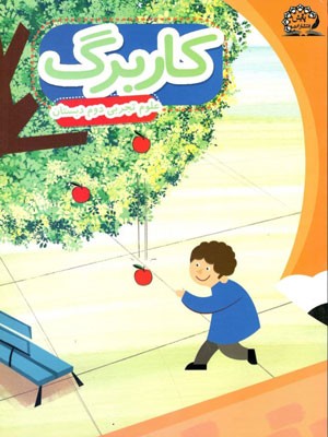 کاربرگ علوم دوم دبستان پایش