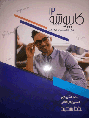 کارپوشه زبان انگلیسی دوازدهم خط سفید