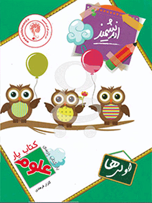 کتاب یار علوم اول اندیشمند