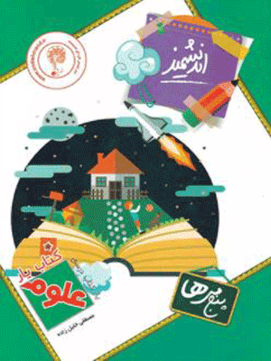 کتاب یار علوم پنجم اندیشمند