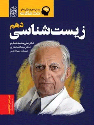 خط فکری زیست شناسی دهم دریافت