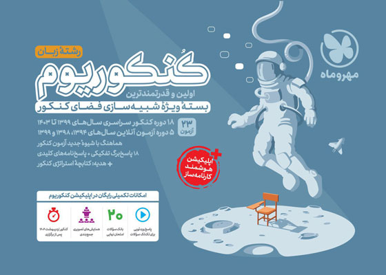 کنکوریوم هنر مهروماه