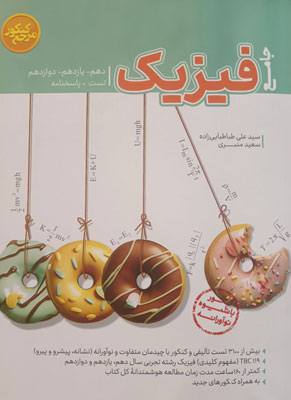 مرجع کنکور فیزیک تجربی کاگو