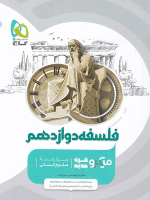 فلسفه دوازدهم میکرو گاج