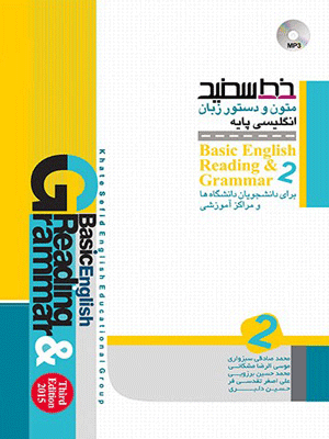 متون و دستور زبان انگلیسی پایه 2 خط سفید