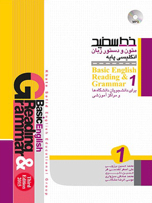 متون و دستور زبان انگلیسی پایه ۱ خط سفید