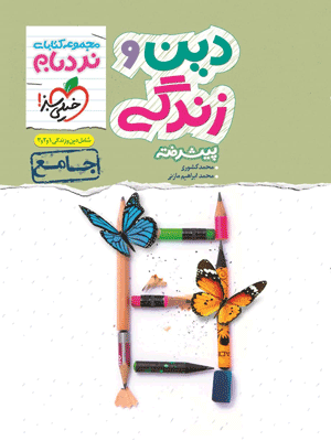 نردبام دینی جامع خیلی سبز