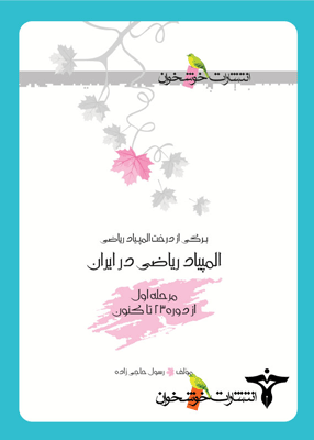 المپیاد ریاضی مرحله اول خوشخوان