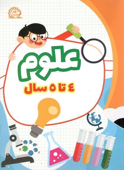 علوم پیش دبستانی پایش
