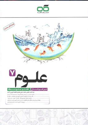 هفتم تیزهوشان کاهه