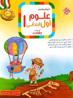 علوم اول رشادت مبتکران