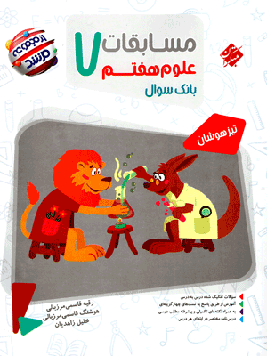 علوم هفتم مرشد مبتکران