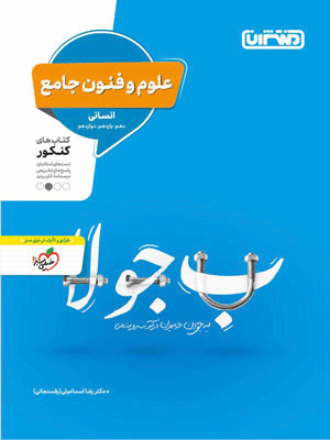 علوم و فنون ادبی منتشران