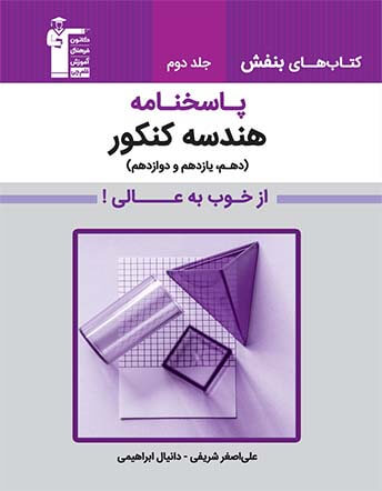 پاسخ هندسه بنفش قلم چی