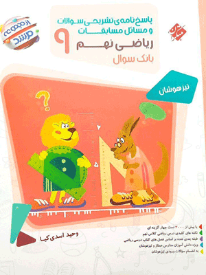 پاسخ مسابقات ریاضی نهم مرشد مبتکران