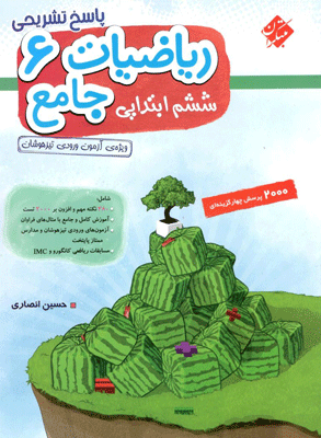 پاسخ تشریحی ریاضیات جامع ششم تیزهوشان مبتکران انصاری